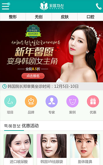 紫馨韓國美容手機網(wǎng)站【深一集團(tuán)】深圳網(wǎng)絡(luò)公司_深圳做網(wǎng)站_深圳建網(wǎng)站