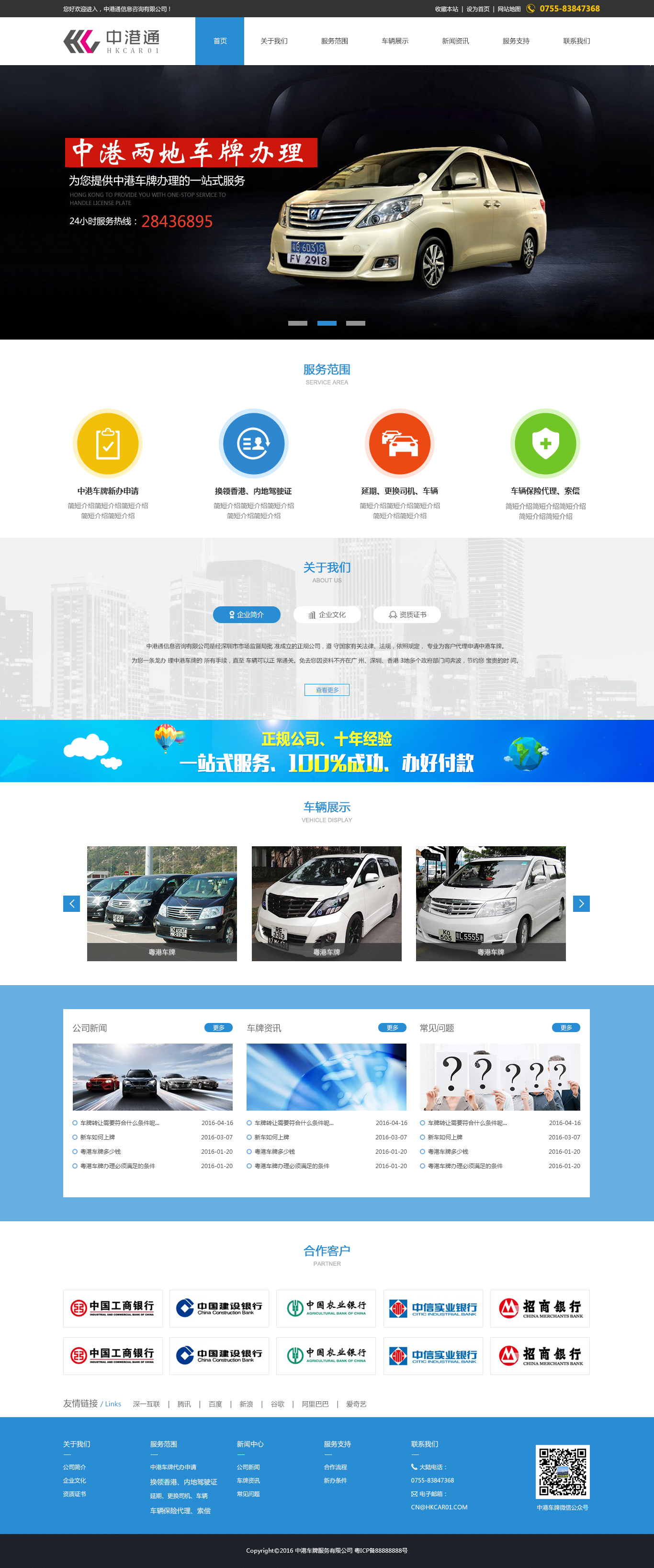 中港通網(wǎng)站效果圖【深一集團】深圳網(wǎng)絡公司_深圳做網(wǎng)站_深圳建網(wǎng)站