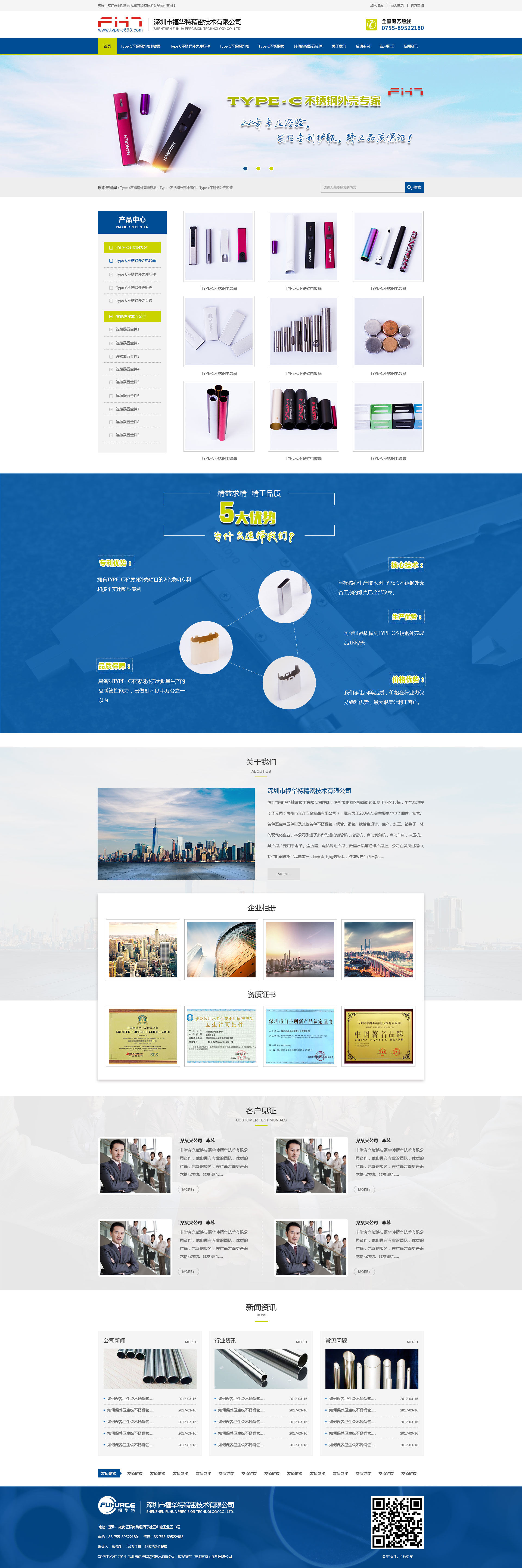 福華特精密網(wǎng)站效果圖【深一集團】深圳網(wǎng)絡(luò)公司_深圳做網(wǎng)站_深圳建網(wǎng)站