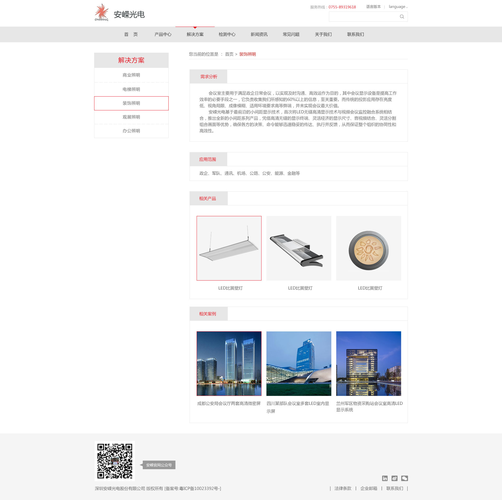 安嶸光電股份有限公司網(wǎng)站效果圖【深一集團】深圳網(wǎng)絡公司_深圳做網(wǎng)站_深圳建網(wǎng)站